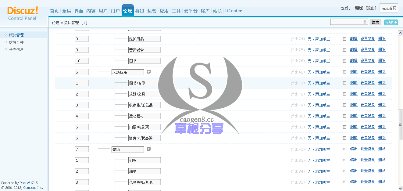 版块设置 (2).png