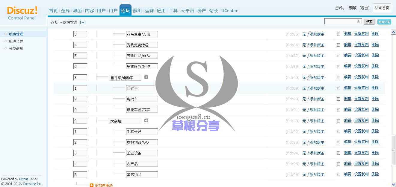 版块设置 (3).png