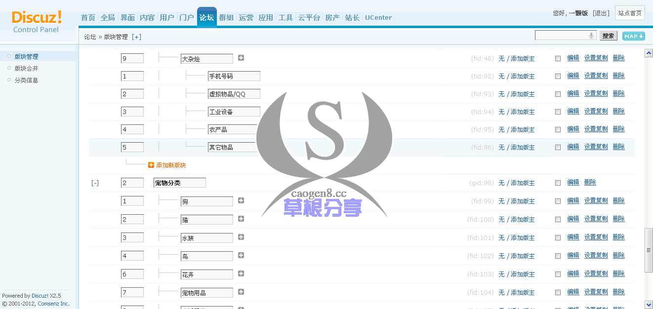 版块设置 (4).png