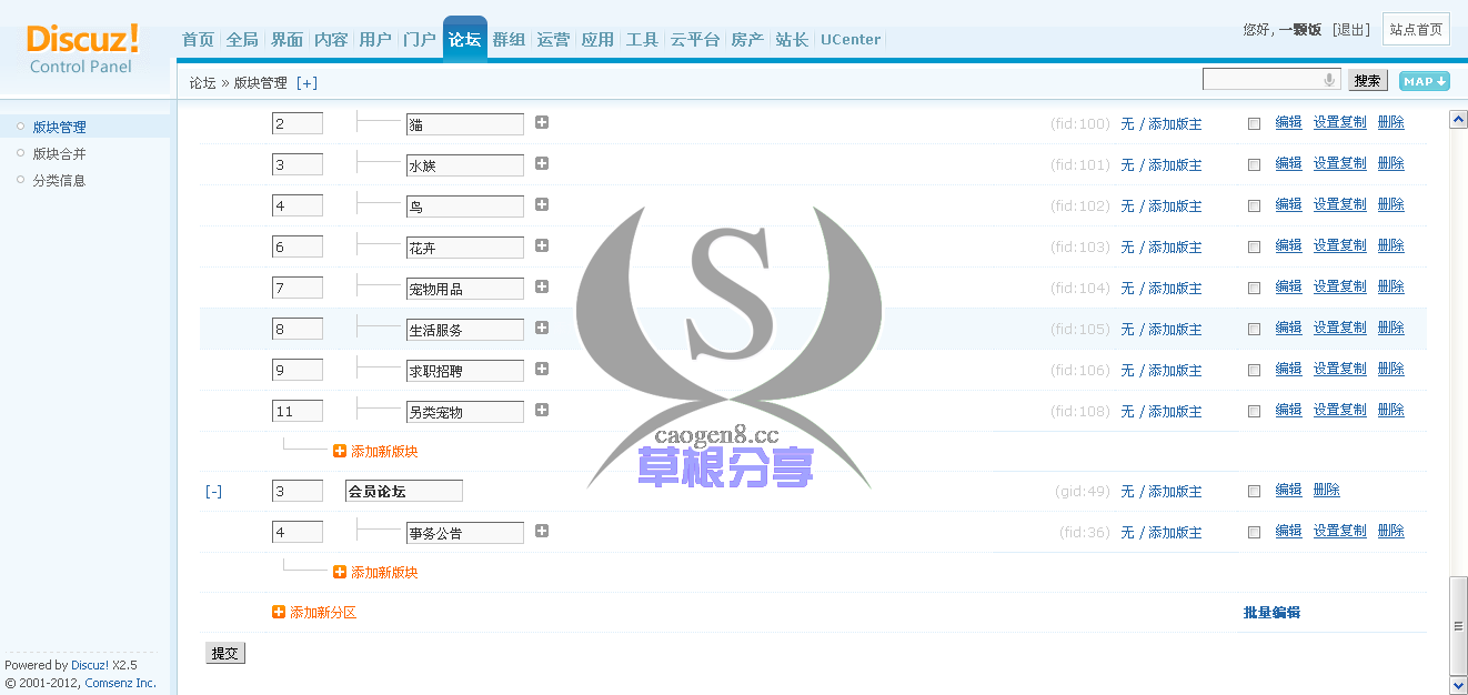 版块设置 (5).png