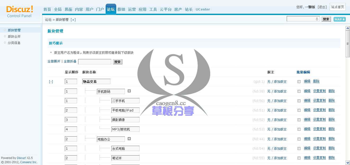 版块设置 (6).png