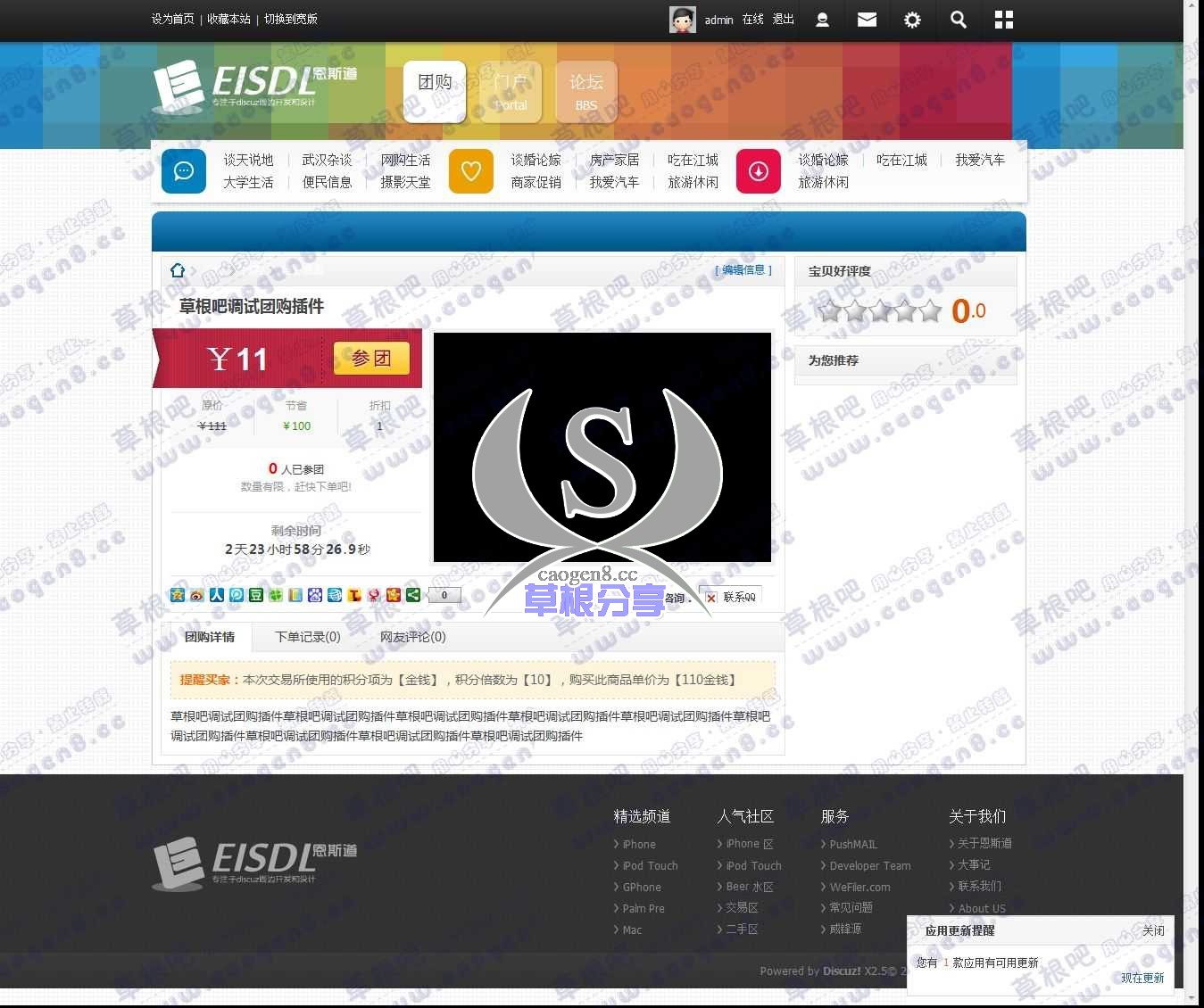 团购 - Discuz! 1- Powered by Discuz!.jpg