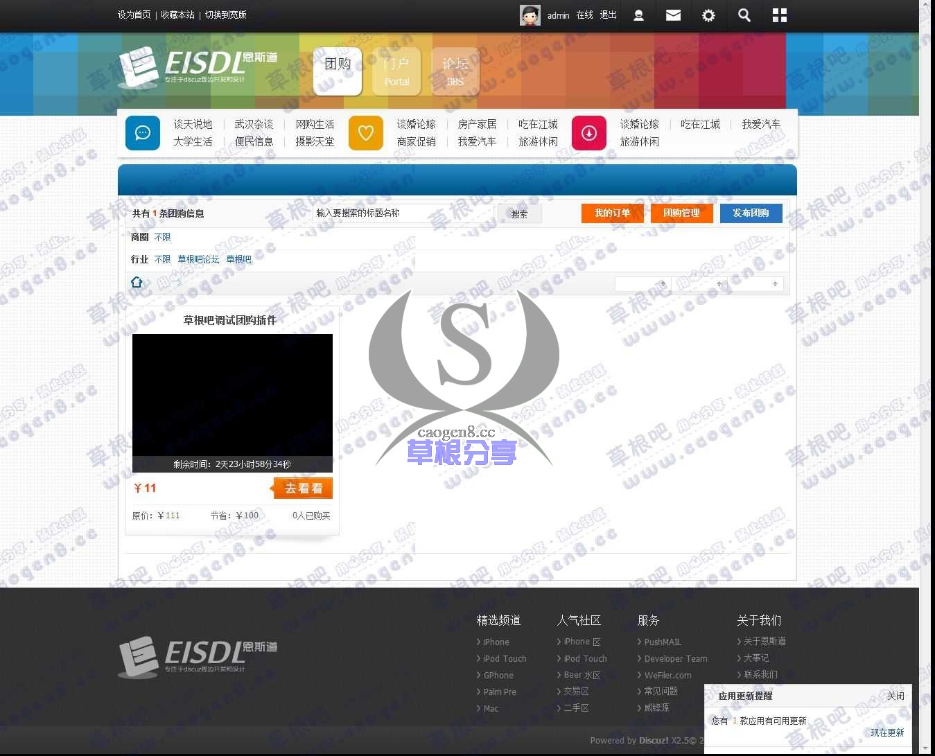 团购 - Discuz! Board - Powered by Discuz!.jpg
