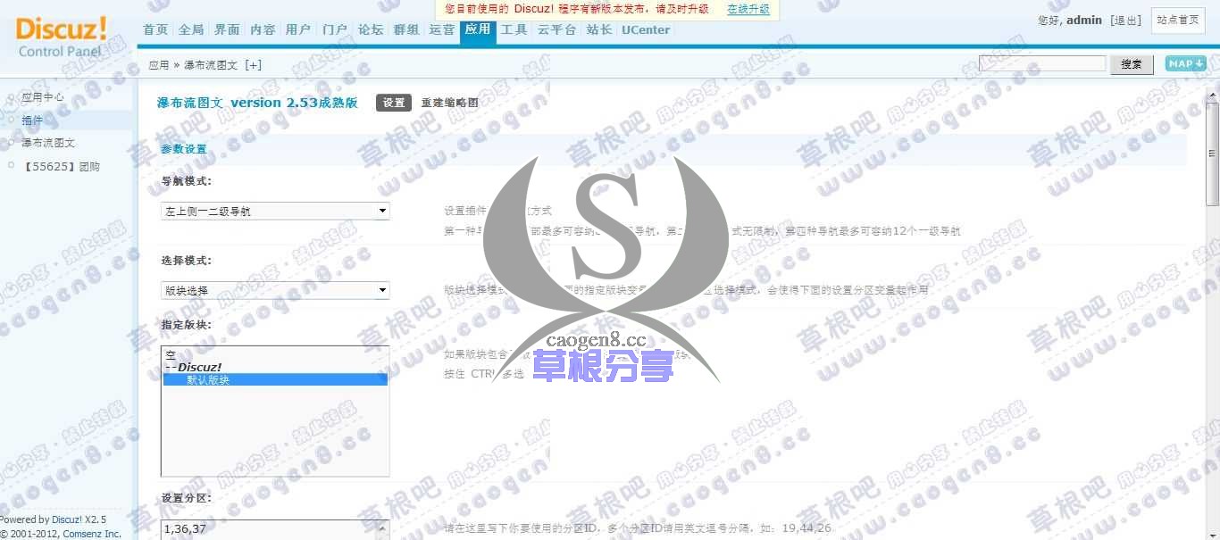 Discuz! Board 管理中心 - 应用 - 瀑布流图文.jpg