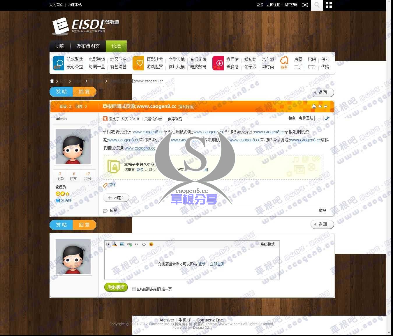 草根吧调试资源;www_caogen8_cc - 默认版块 - Discuz! Board - Powered by Discuz!.jpg