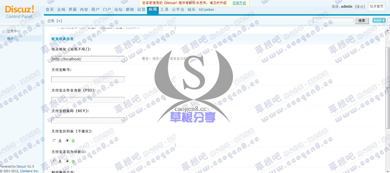 Discuz! Board 管理中心 - 应用.jpg