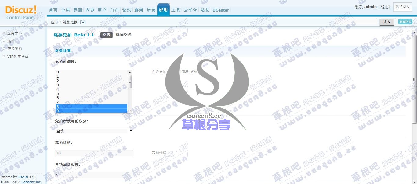 Discuz! Board 管理中心 - 应用 - 链接竞拍.jpg