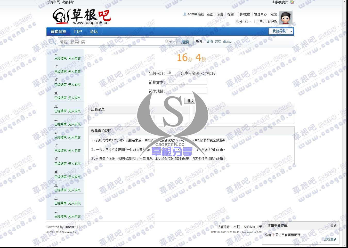 积分竞拍 - Discuz! Board - Powered by Discuz!.jpg
