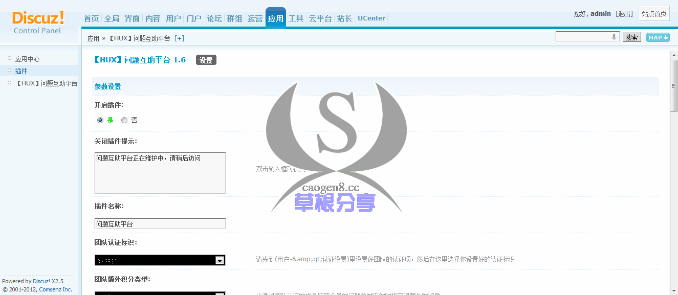 Discuz! Board 管理中心 - 应用 - 【HUX】问题互助平台.png