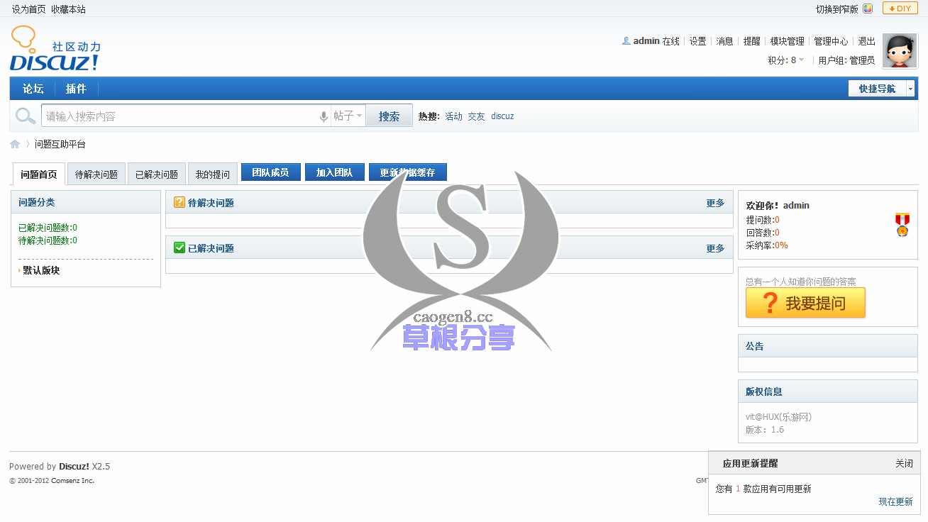 问题互助平台 - Discuz! Board - Powered by Discuz!.png