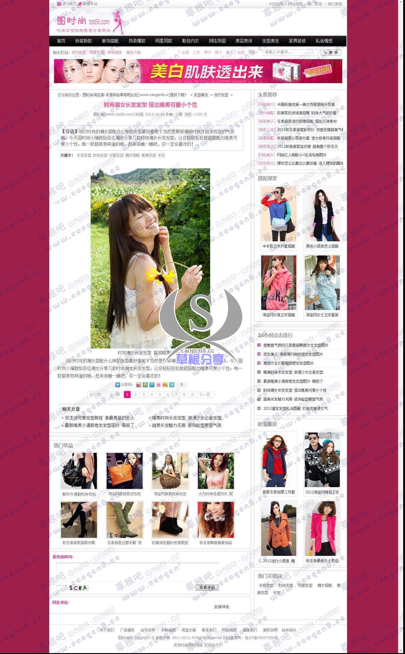 时尚潮女长发发型 搭出唯美可爱小个性 -流行发型 -图时尚淘宝客-本源码由草根吧论坛[w.jpg