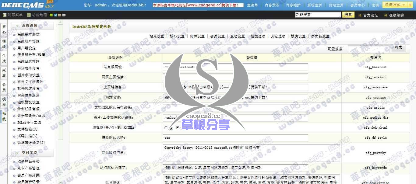 图时尚淘宝客-本源码由草根吧论坛[www_caogen8_cc]提供下载！-织梦内容管理系统 V57_GBK_SP1.jpg