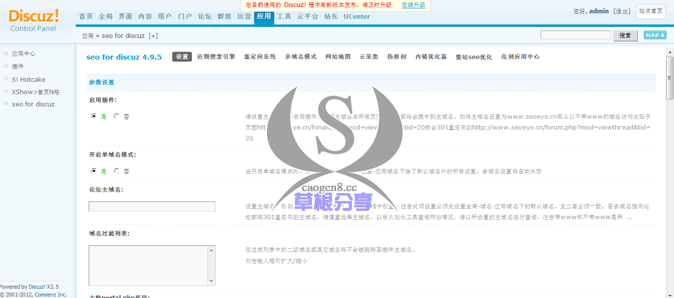 Discuz! Board 管理中心 - 应用 - seo for discuz.png