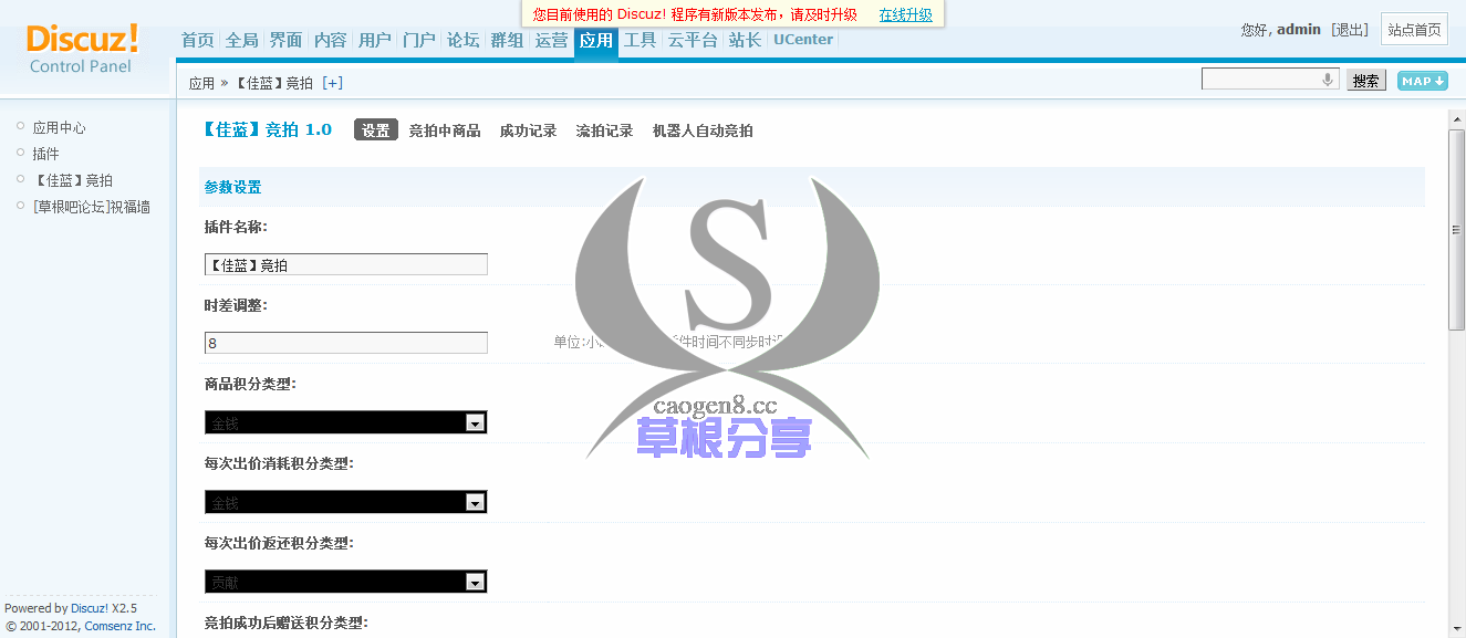 Discuz! Board 管理中心 - 应用 - 【佳蓝】竞拍.png