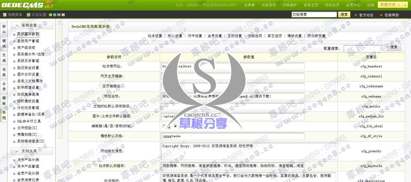 我的网站-织梦内容管理系统 V57_GBK_SP1.jpg