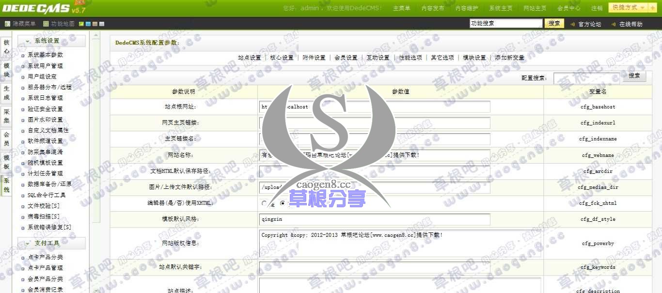 我的网站-织梦内容管理系统 V57_GBK_SP1.jpg