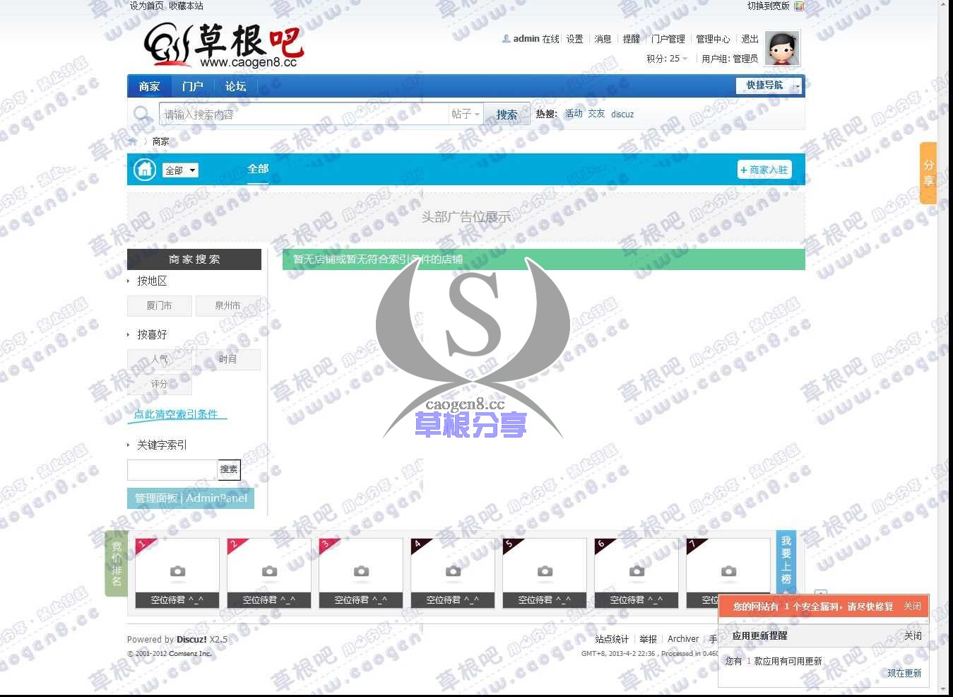商家联盟 - XX市最具影响力的商家联盟 - Discuz! Board - Powered by Discuz!.jpg