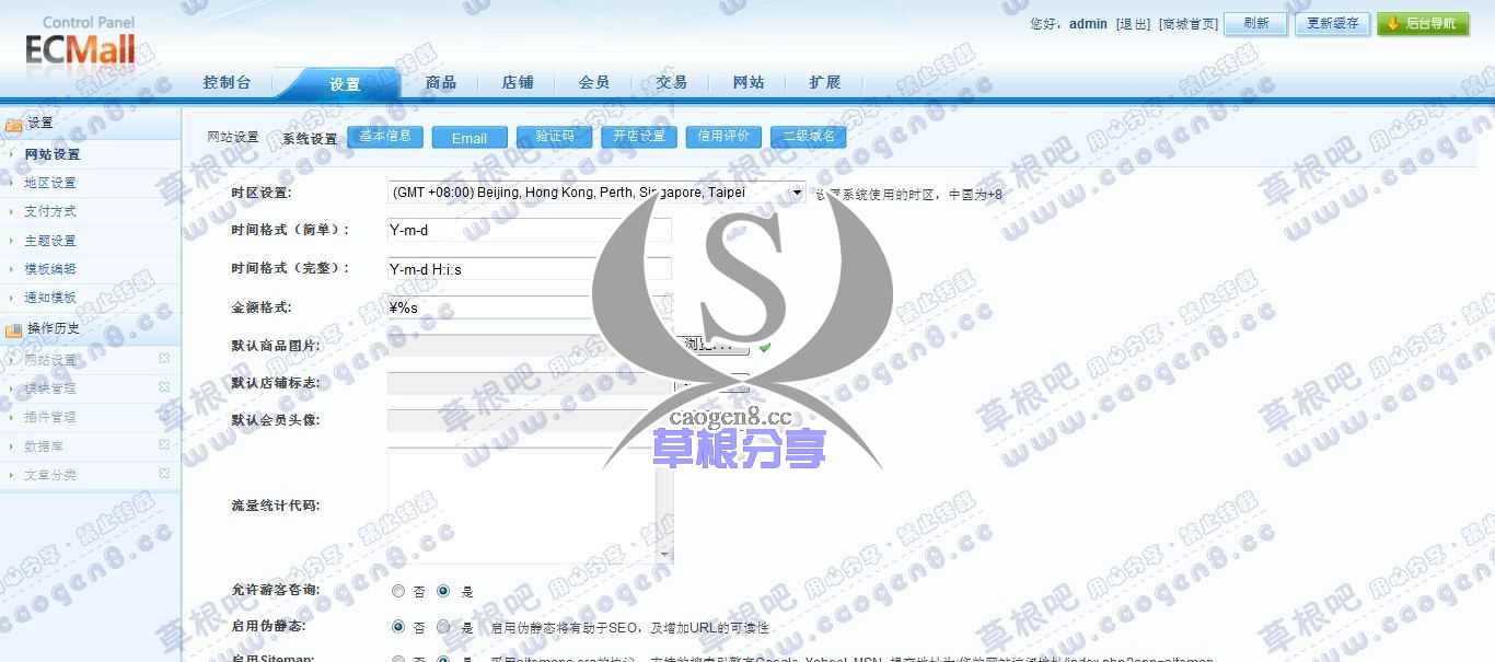 商城后台 -- Powered by ECMall.jpg