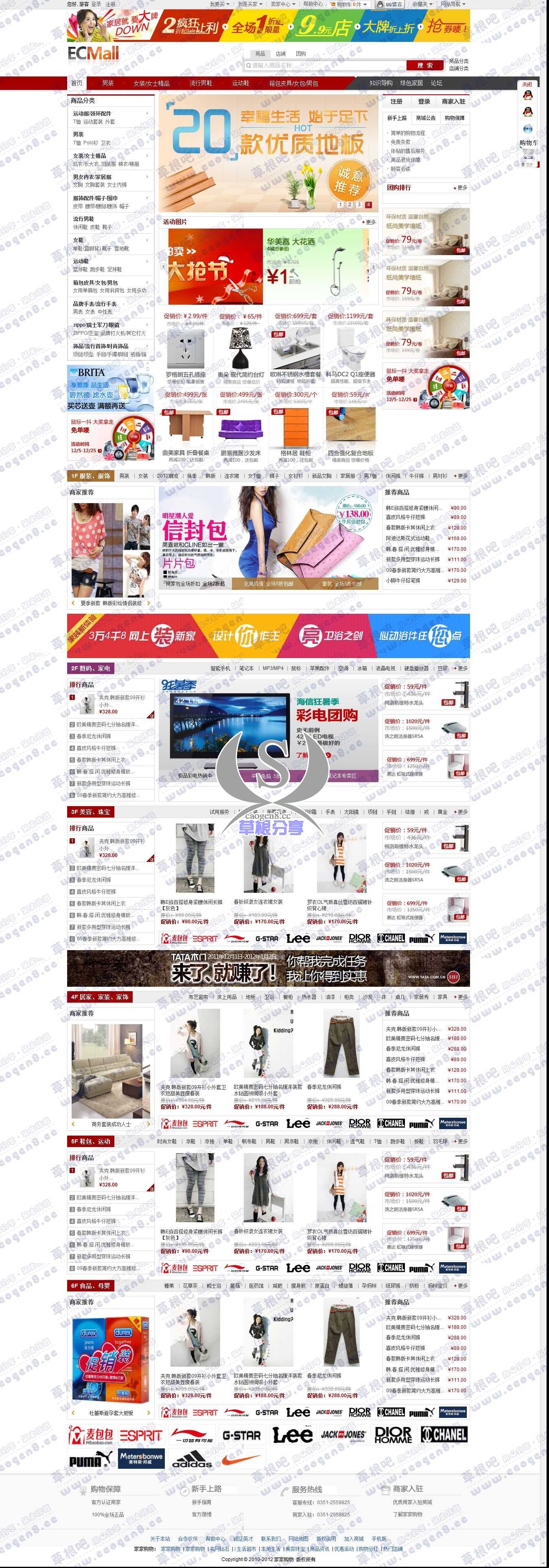 商城首页 - ECMall演示站.jpg