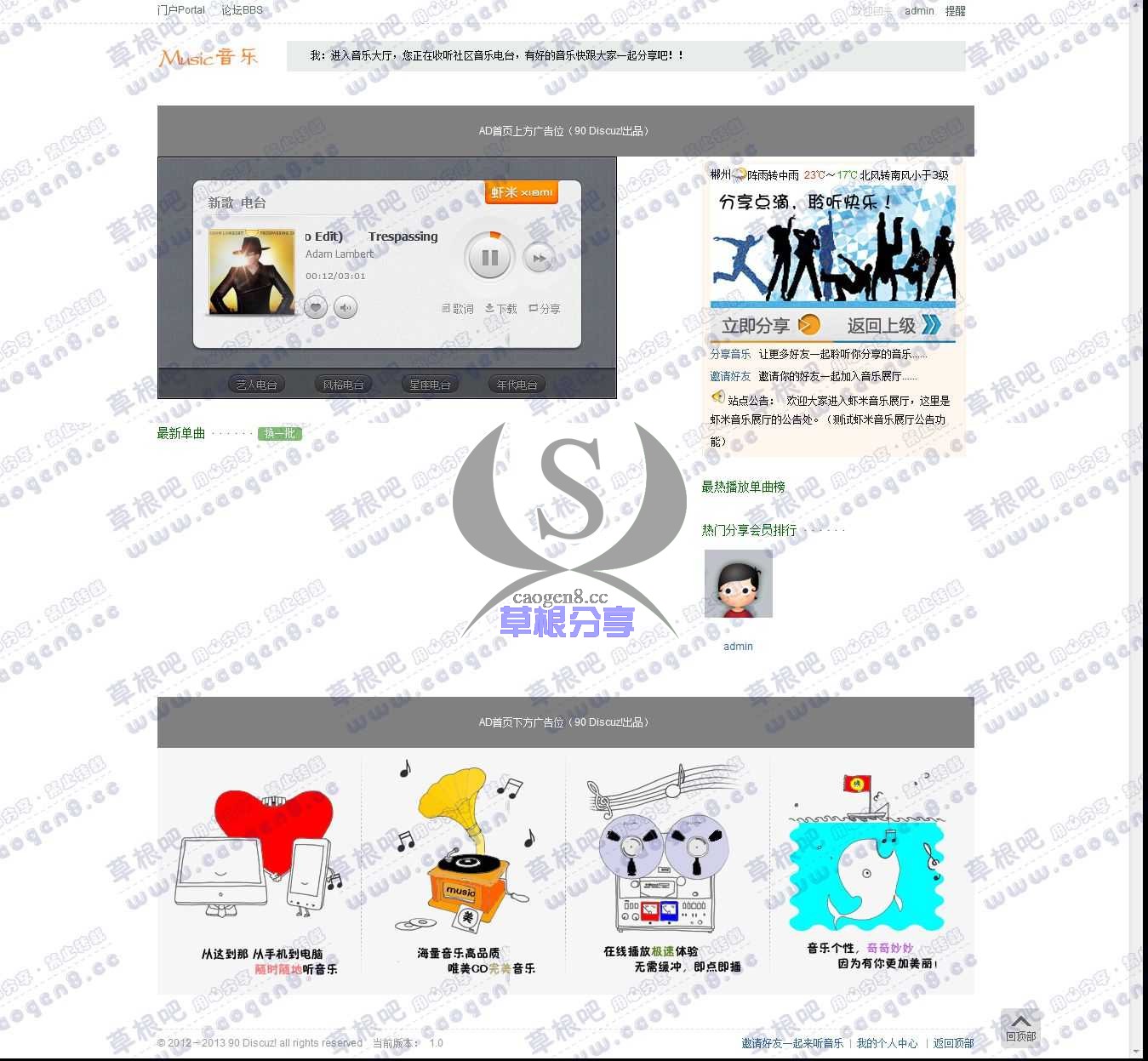 虾米音乐展厅 - 高品质音乐 发现 分享 - Discuz! Board.jpg