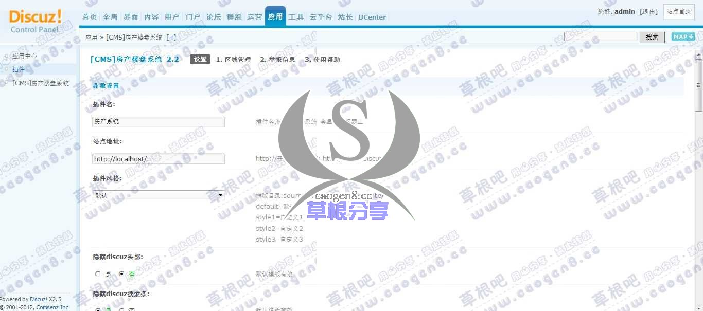 Discuz! Board 管理中心 - 应用 - [CMS]房产楼盘系统.jpg
