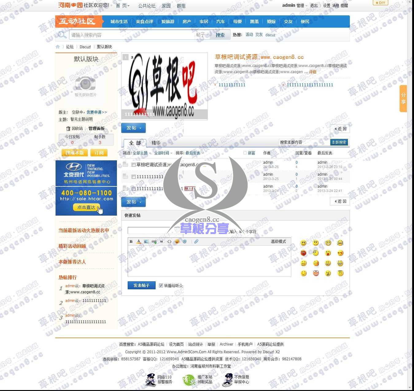 默认版块 - Discuz! Board - Powered by admin5com_com.jpg