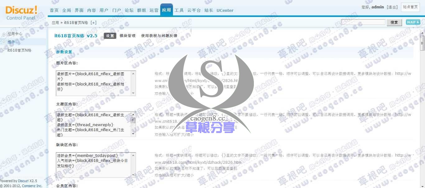 Discuz! Board 管理中心 - 应用 - it618首页N格.jpg