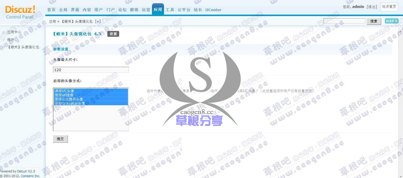 Discuz! Board 管理中心 - 应用 - 【蝦米】头像强化包.jpg