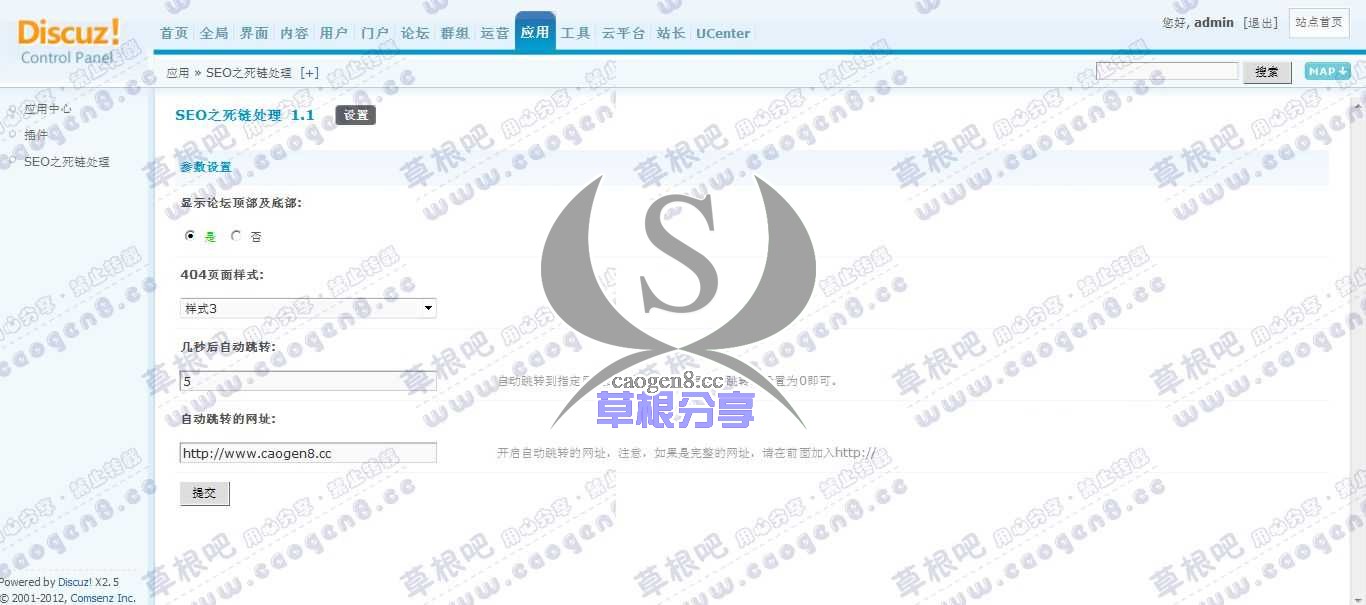 Discuz! Board 管理中心 - 应用 - SEO之死链处理.jpg