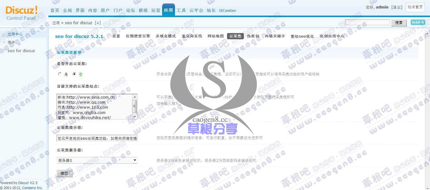 Discuz! Board 管理11中心 - 应用 - seo for discuz.jpg