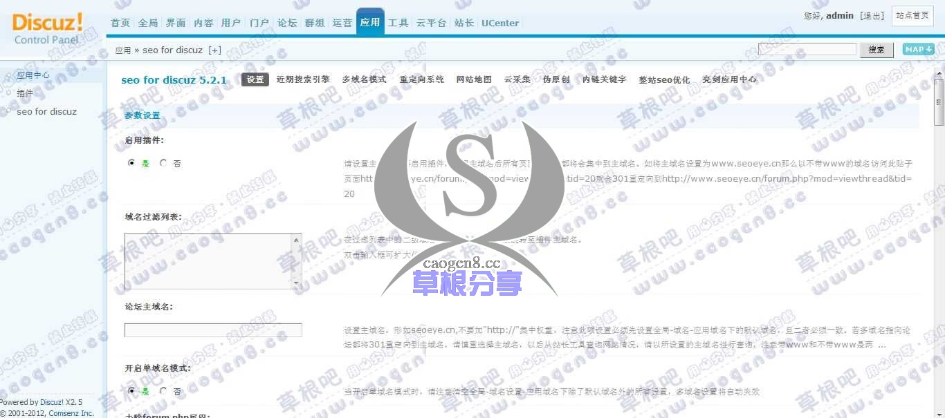 Discuz! Board 管理中心 - 应用 - seo for discuz.jpg
