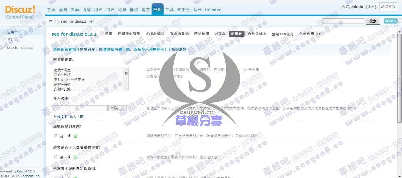 Discuz! Board 管理中心 1应用 - seo for discuz.jpg