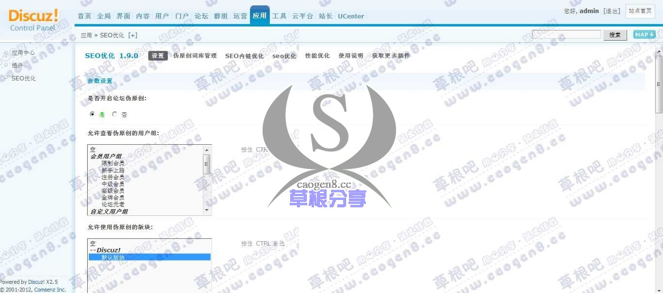 Discuz! Board 管理中心 - 应用 - SEO优化.jpg