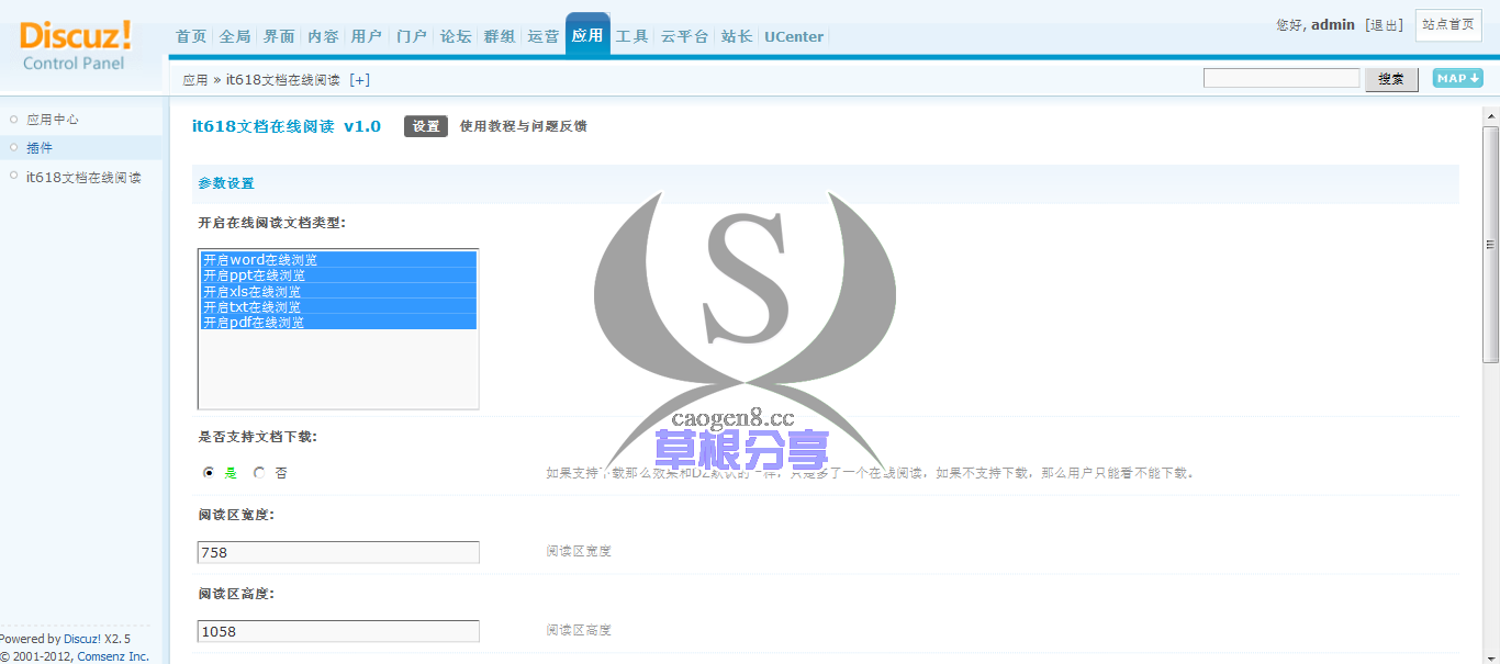 Discuz! Board 管理中心 - 应用 - it618文档在线阅读.png