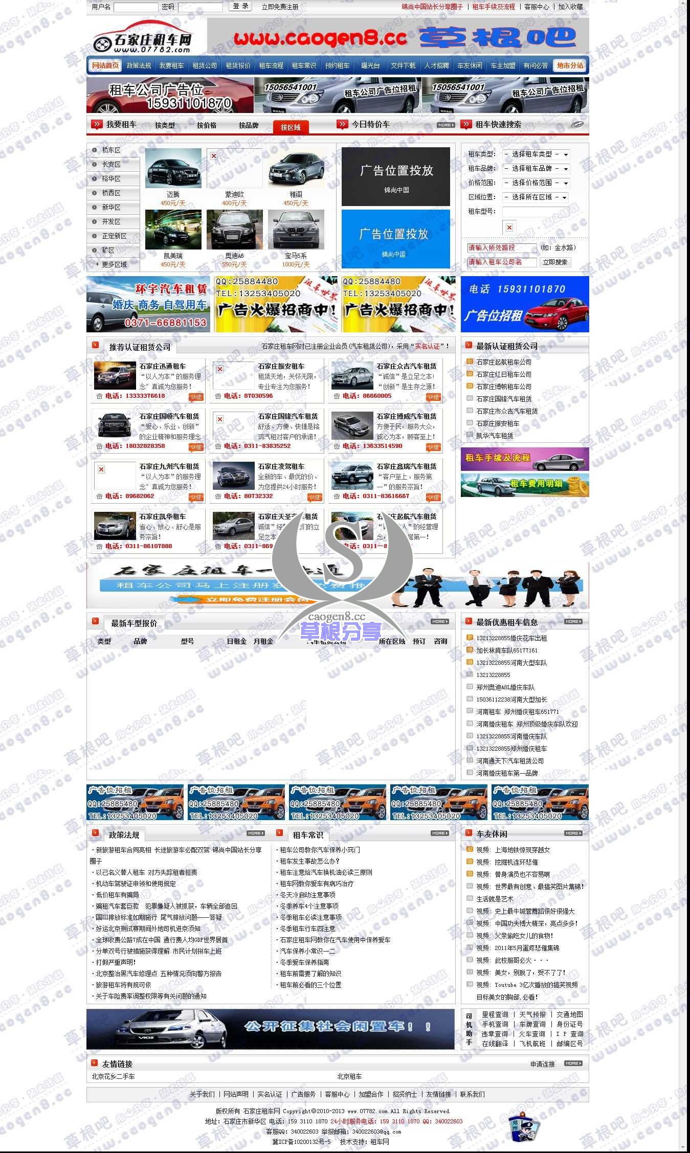 石家庄租车网 - 石家庄租车公司_石家庄汽车租赁_石家庄婚庆租车_石家庄汽车租赁网.jpg