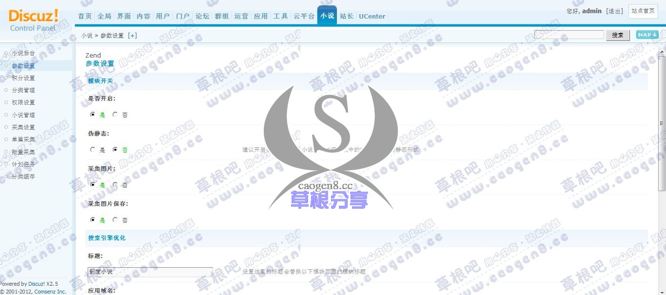 Discuz! Board 管理中心 - 小说 - 参数设置.jpg