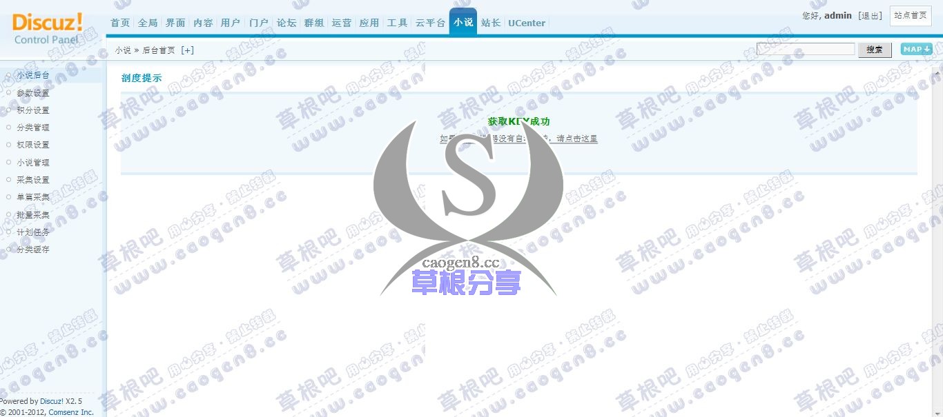 Discuz! Board 管理中心 - 小说 - 后台首页.jpg
