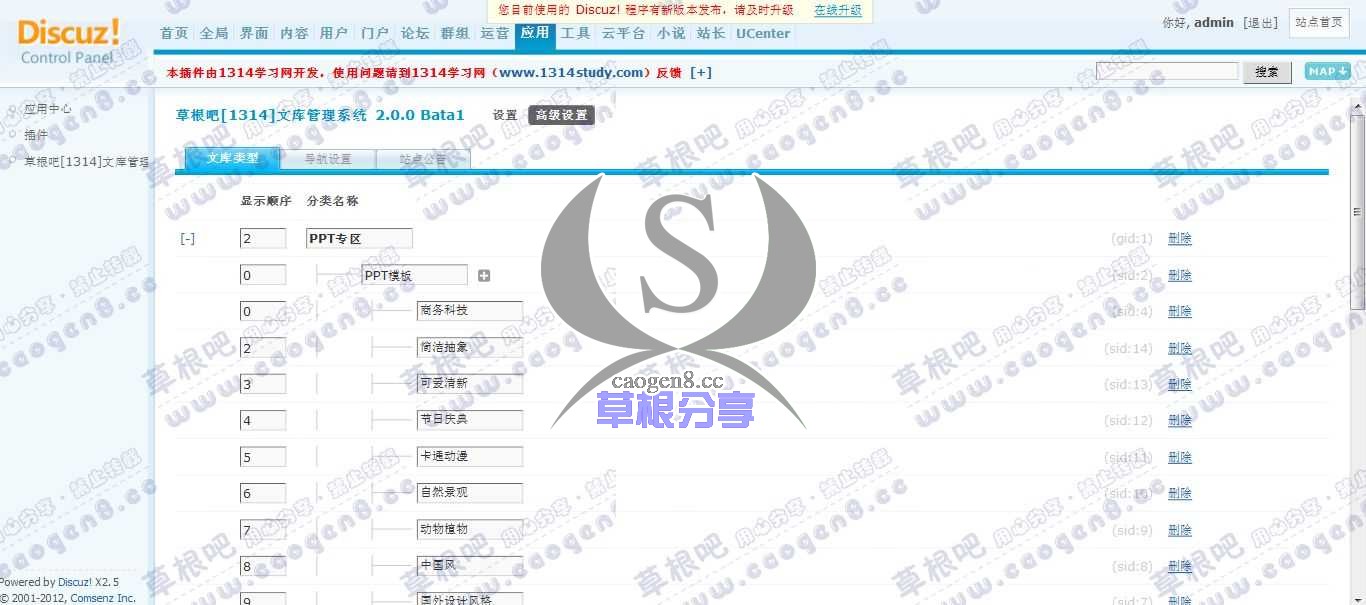 【1314学习网】插件设置 - 使用问题请到1314学习网（www_1314study_com）反馈.jpg