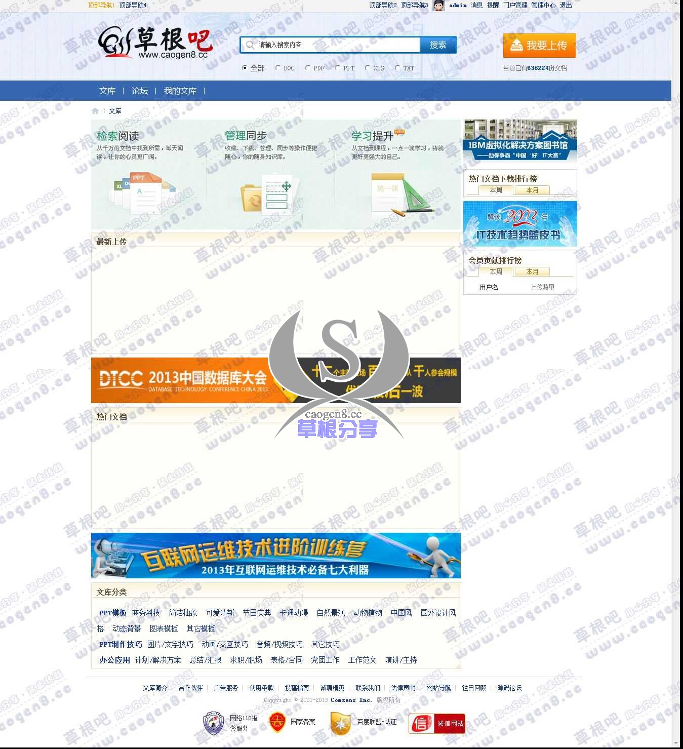 文库 - Discuz! Board - Powered by www_caogen8_cc.jpg