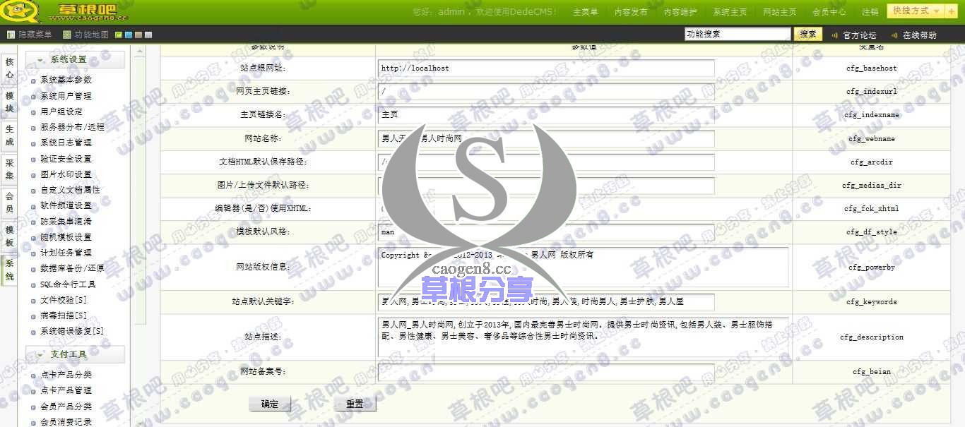 我的网站-织梦内容管理系统 V57_GBK_SP1.jpg