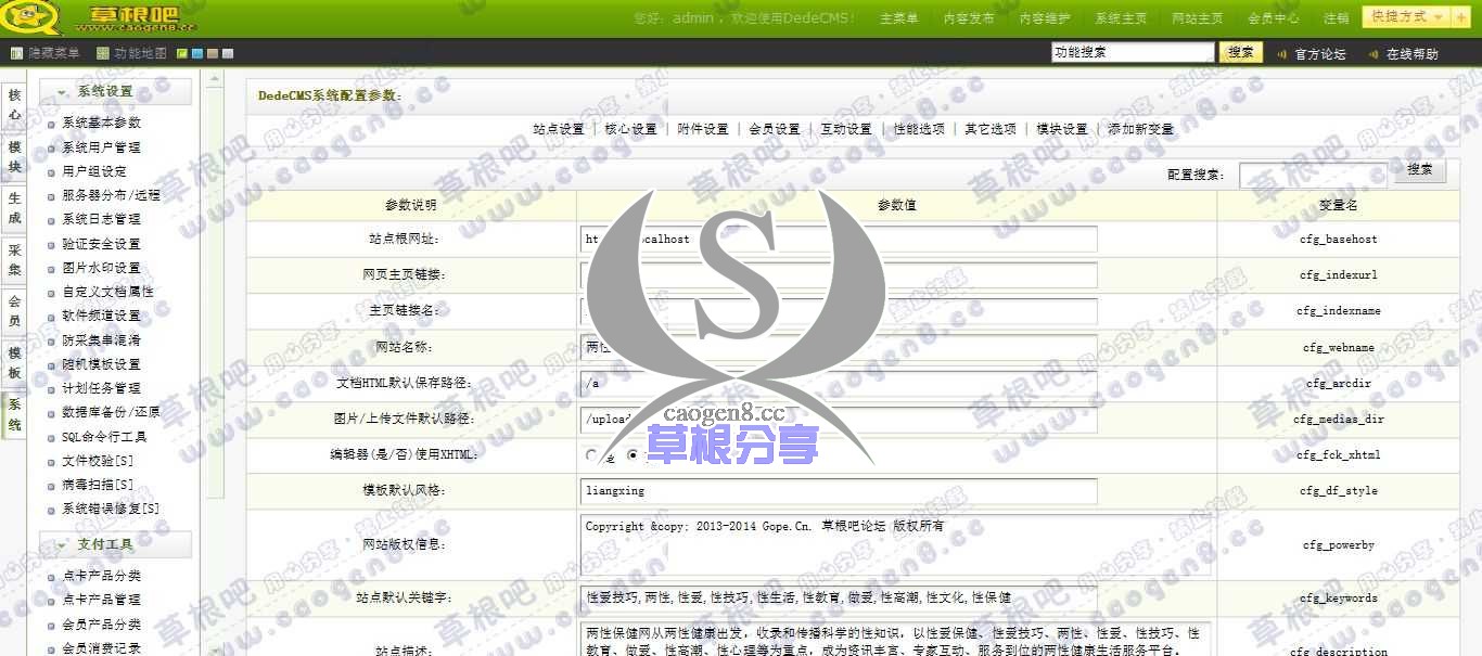 我的网站-织梦内容管理系统 V57_GBK_SP1.jpg