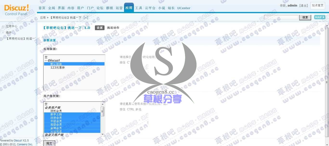 Discuz! Board 管理中心 - 应用 - 【草根吧论坛】挑逗一下.jpg