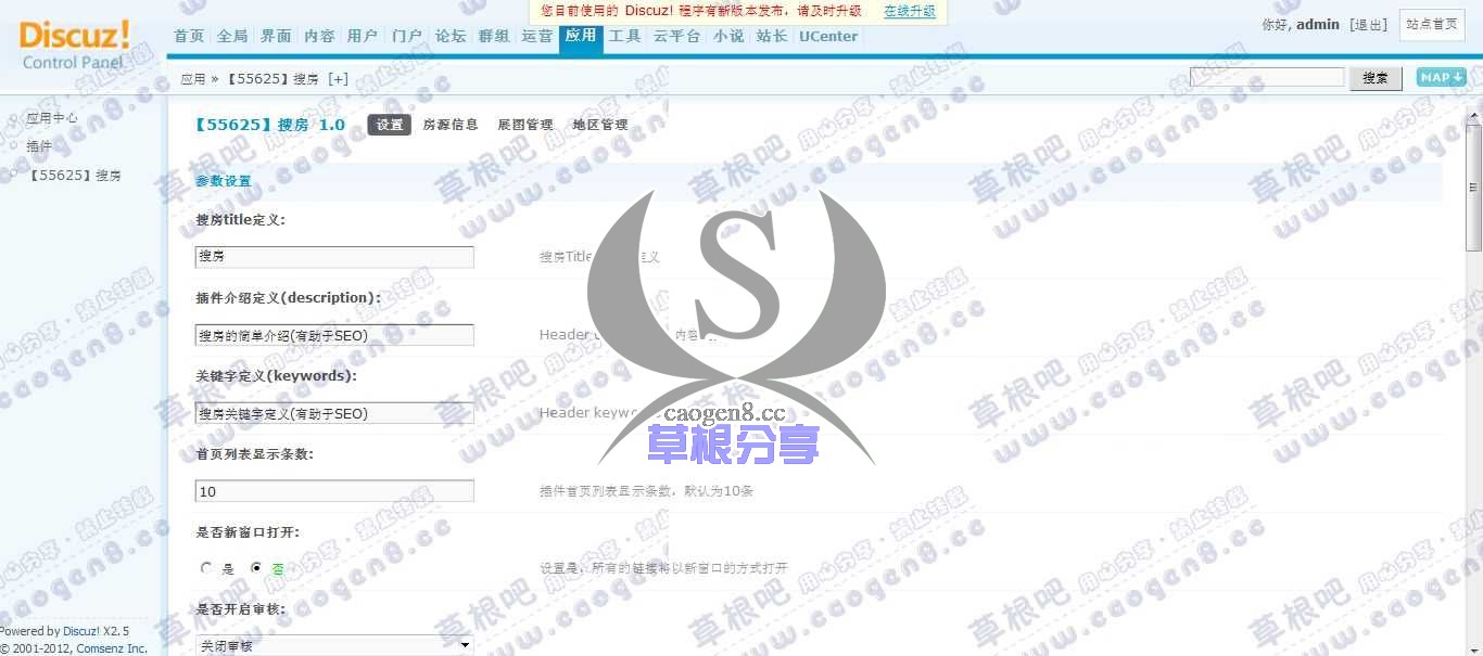 Discuz! Board 管理中心 - 应用 - 【55625】搜房.jpg