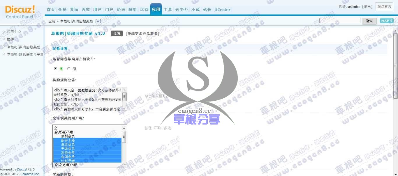 Discuz! Board 管理中心 - 应用 - 草根吧_柒瑞回帖奖励.jpg