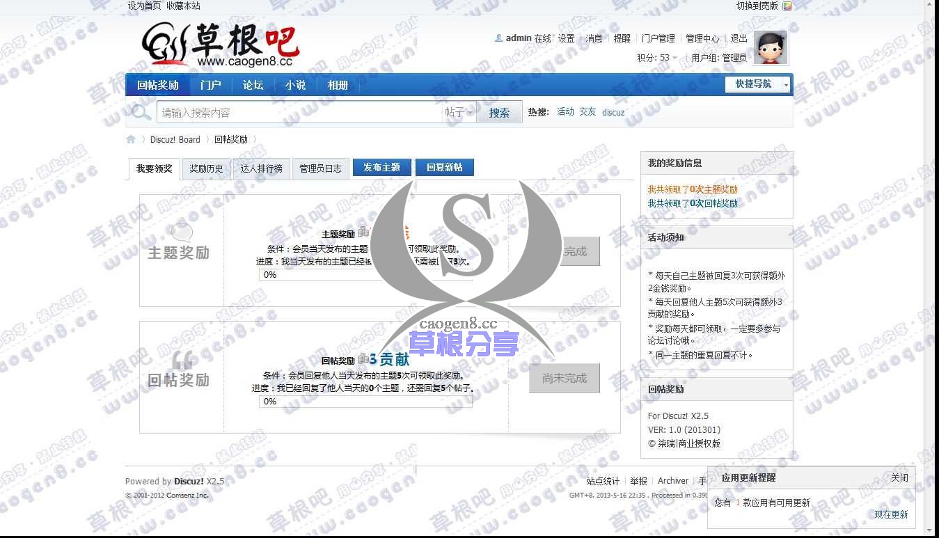 回帖奖励 - Discuz! Board - Powered by Discuz!.jpg