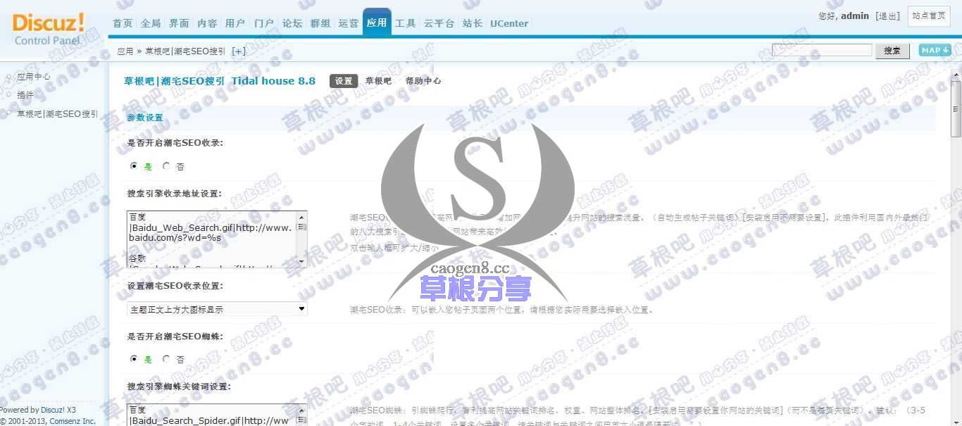 Discuz! Board 管理中心 - 应用 - 草根吧_潮宅SEO搜引.jpg