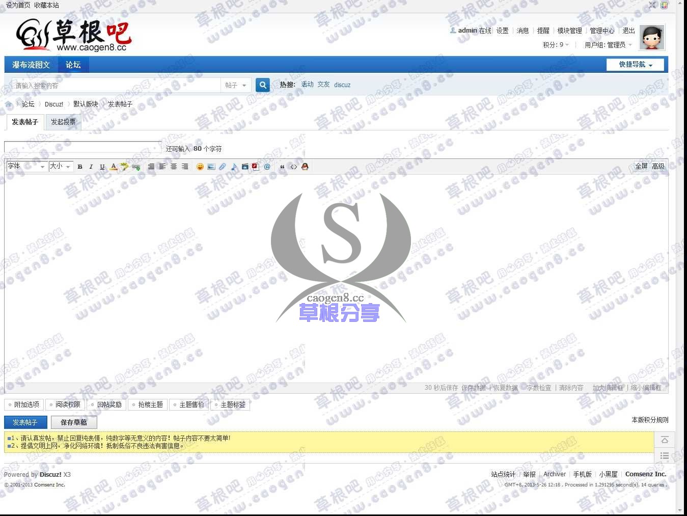 发表帖子 - 默认版块 - Discuz! Board - Powered by Discuz!.jpg