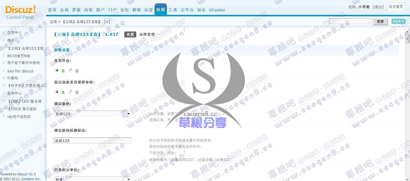 草根吧 管理中心 - 应用 - 【三瑞】品牌123【商】.jpg