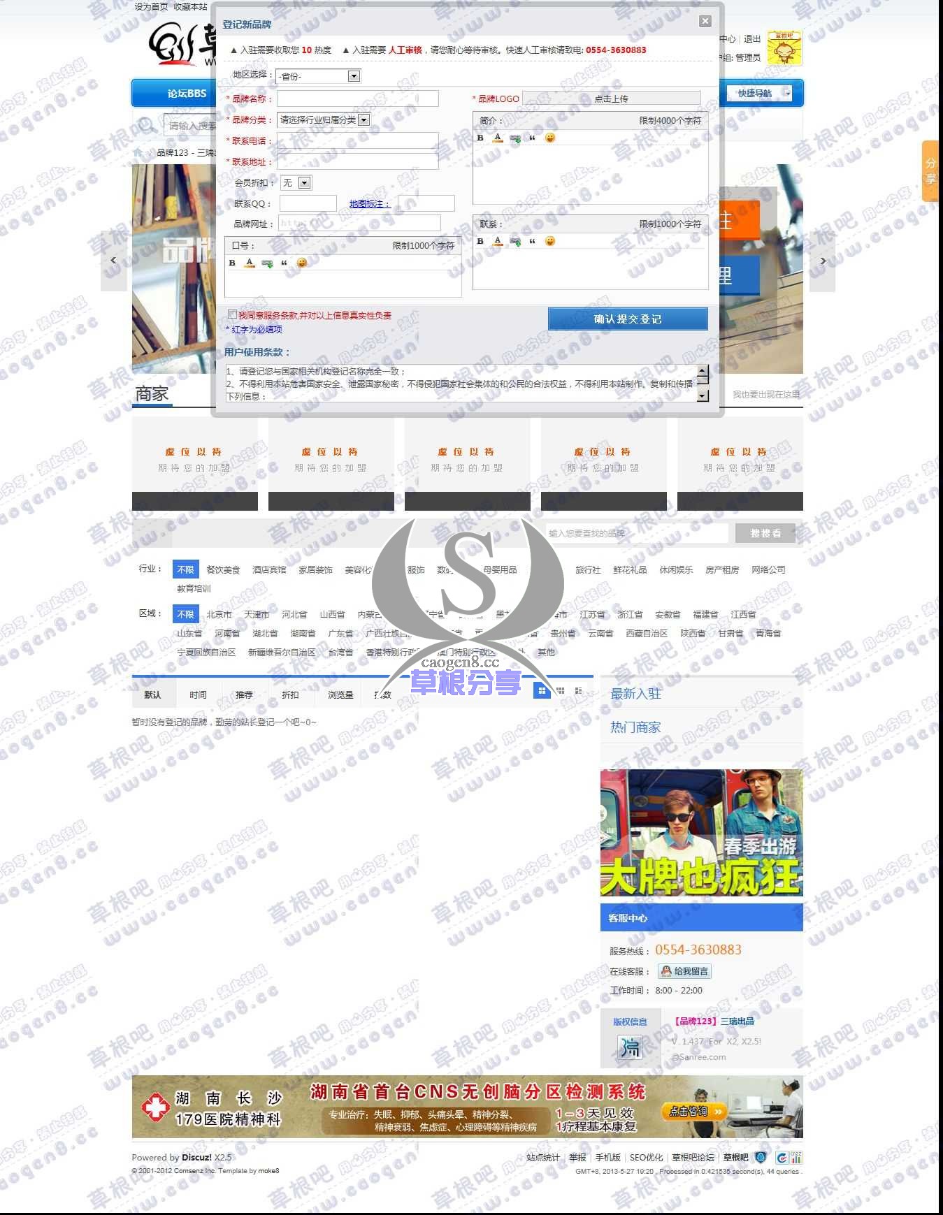 品牌123 - 三瑞出品 - 草根吧 - 免费商业插件模板www_caogen8_cc1.jpg