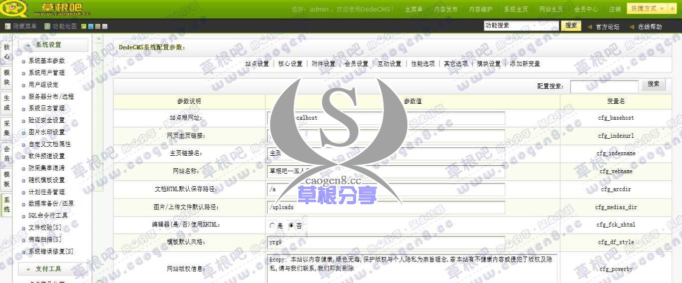 草根吧--玉人阁-织梦内容管理系统 V57_GBK_SP1.jpg